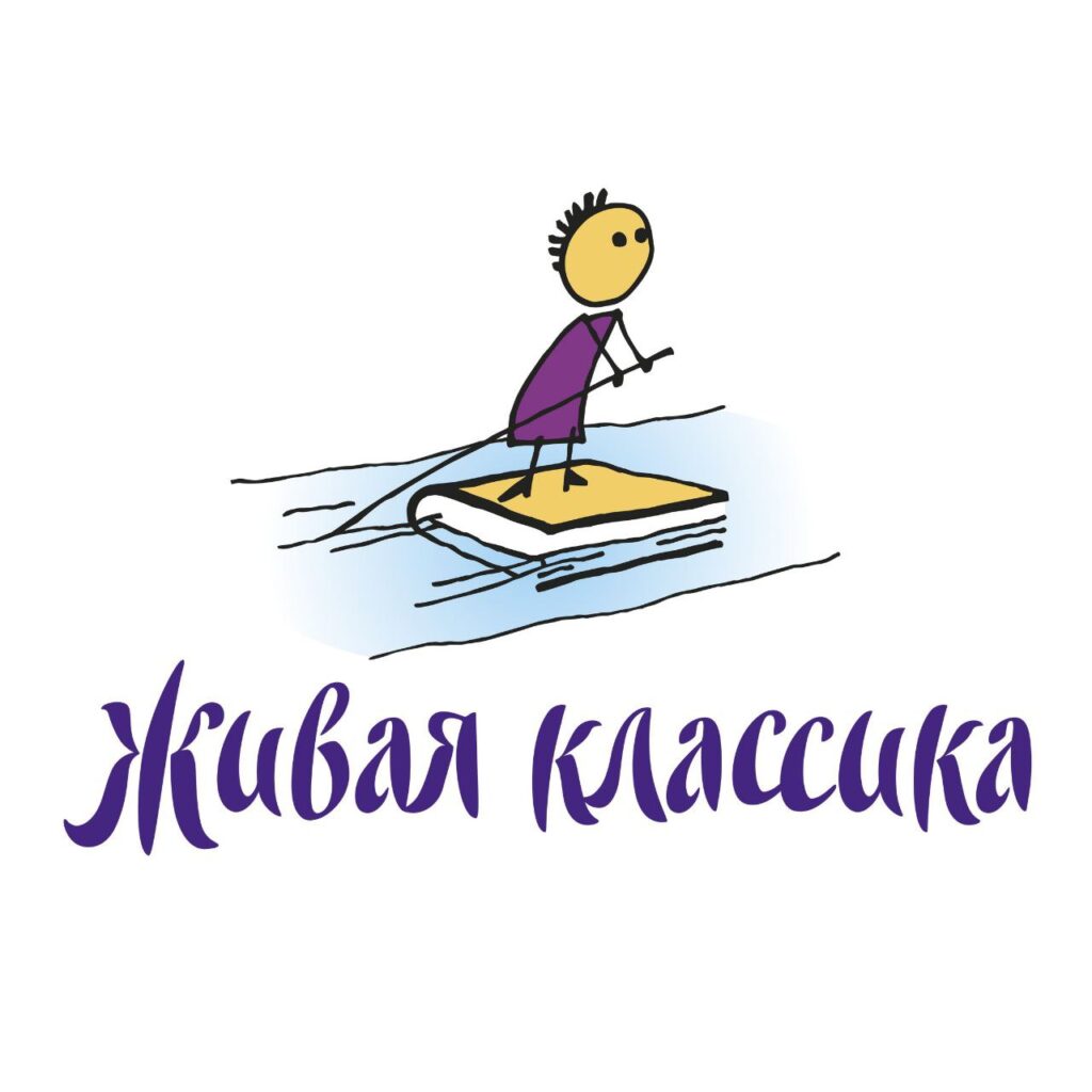 Живая классика