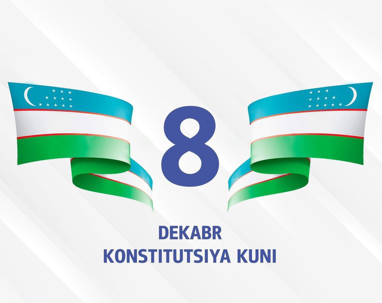 8 декабря